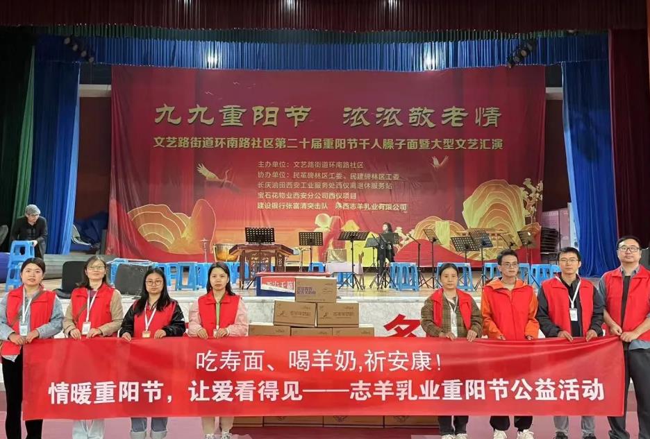 吃壽面、喝羊奶，祈安康！——2024志羊乳業重陽節(jié)公益活動